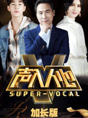 声入人心加长花絮,揭秘选手成长与幕后故事