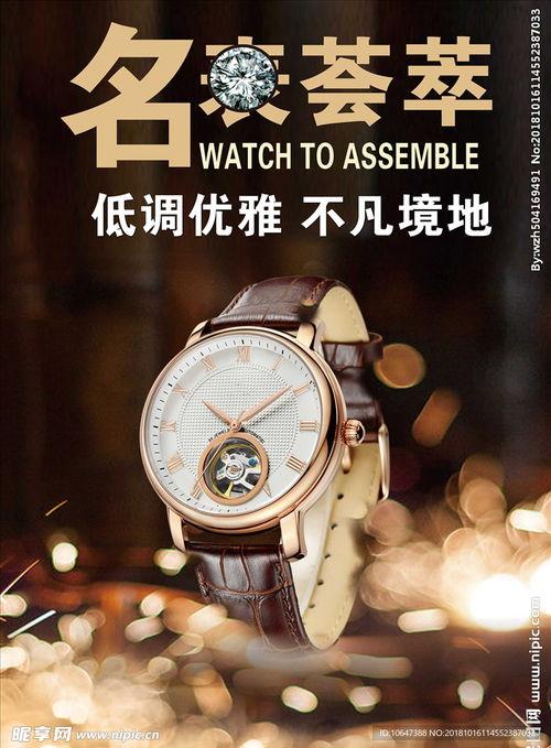 手表海报图片,探索手表海报中的时尚与科技交融