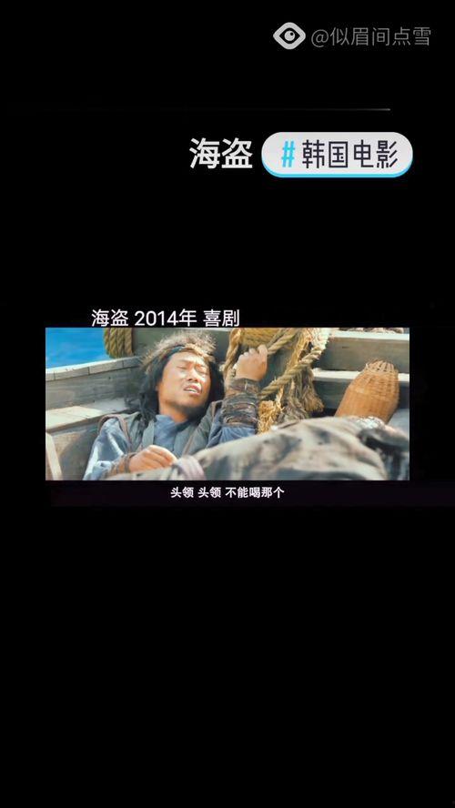 韩国搞笑电影  海盗